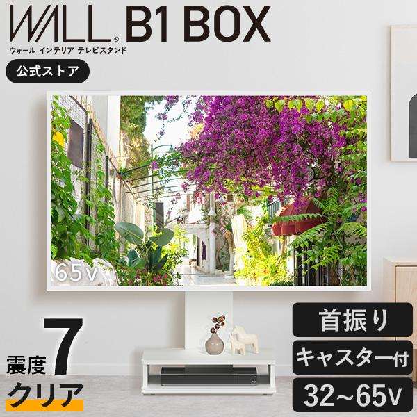 テレビ台 テレビスタンド 首振り 角度調節 新商品 WALL 32〜65インチ対応 B1 BOX ロ...