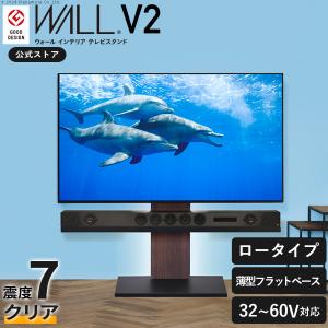 テレビ台 WALL 壁寄せテレビスタンド V2 ロータイプ 32〜60v対応 壁寄せテレビ台 おしゃれ コード収納 ホワイト ブラック ウォールナット