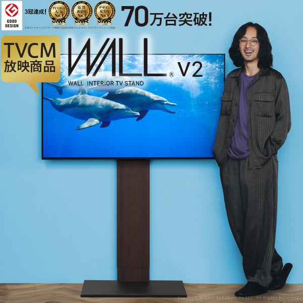 テレビ台 WALL 壁寄せテレビスタンド V2 ハイタイプ 32〜60v対応 グッドデザイン賞受賞 ...