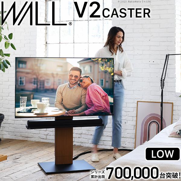 テレビ台 WALL テレビスタンド V2 CASTER ロータイプ 32〜60型対応 自立型 キャス...