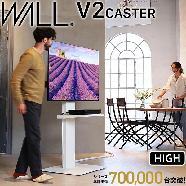 テレビ台 WALL テレビスタンド V2 CASTER ハイタイプ 32〜60型対応 自立型 キャス...