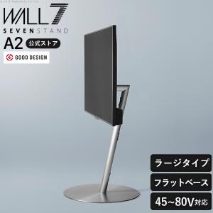 WALL SEVENSTAND A2 LARGE TYPE 【フラットベース】 WALL SEVENSTAND A2 LARGE TYPE | EQUALS（イコールズ）
