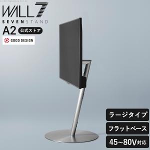 テレビ台 WALL テレビスタンド A2 STAINLESS ラージタイプ 45〜80型対応 自立型 回転 移動 ウォール EQUALS イコールズ｜ffws