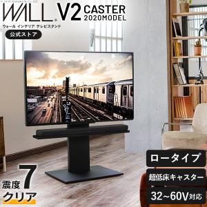 テレビ台 WALL テレビスタンド V2 CASTER 2020モデル ロータイプ 32〜60型対応 自立型 キャスター付き 回転移動 ウォール EQUALS イコールズ｜KURASHI NO KATACHI