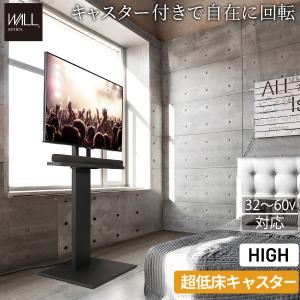 テレビ台 WALL テレビスタンド V2 CASTER 2020モデル ハイタイプ 32〜60型対応 自立型 キャスター付き 回転移動 ウォール EQUALS イコールズ｜ffws