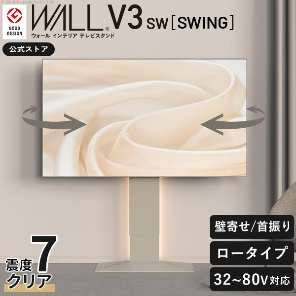 テレビ台 WALL 壁寄せ 首振り 左右 角度調整 テレビスタンド V3 SW【SWING】ロータイ...