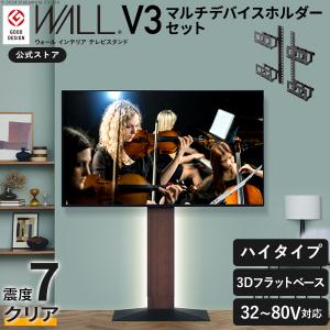 ナカムラ 32〜80インチ対応 テレビスタンド WALL V3 (ハイタイプ