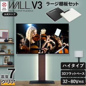 ナカムラ 32〜80インチ対応 テレビスタンド WALL V3 (ロータイプ