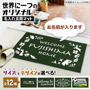名入れ 玄関マット ネイビー お探しですか？ 12種類のデザイン・サイズ
