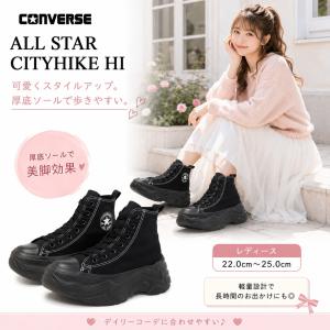 CONVERSE（コンバース） ALL STAR CITYHIKE HI オールスター シティー