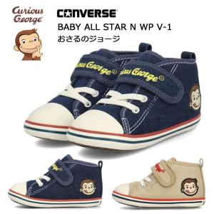 コンバース ベビー オールスター N WP V-1 おさるのジョージ CONVERSE 7SE226 7SE227 ファーストシューズ ベビースニーカー マジックベルト  子供靴 37303300