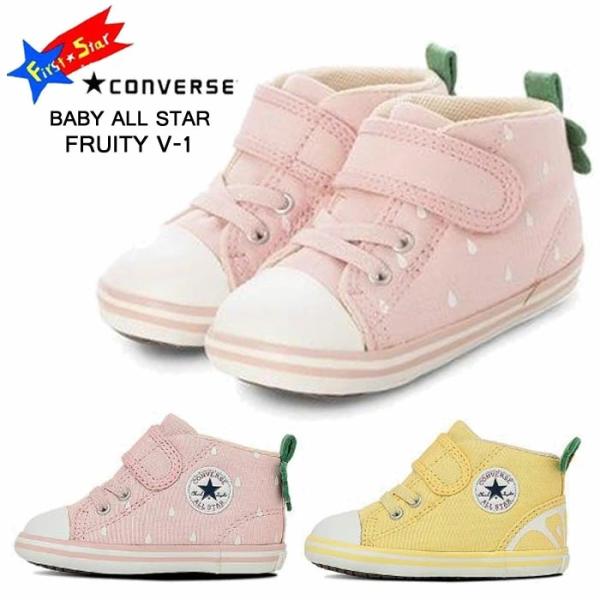 コンバース ベビー オールスターフルーティー V-1 CONVERSE BABY ALL STAR ...