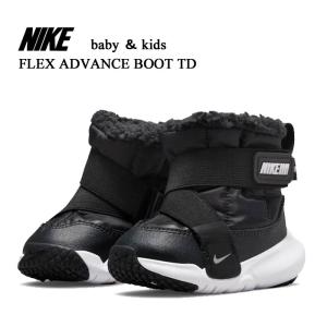 ナイキ ベビー キッズ ブーツ シューズ 靴 子供 ナイキ フレックス アドバンス ブーツ TD NIKE FLEX ADVANCE BOOTS TD DD0303-005｜fg-store