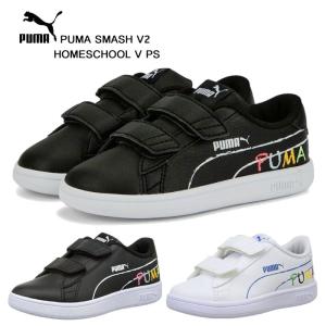 プーマ キッズ スニーカー ジュニアシューズ プーマスマッシュ V2 ホームスクール V  靴 子供 PUMA SMASH HOMESCHOOL V PS 386200-01 386200-02 ギフト｜fg-store