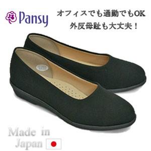 【送料無料】フラットシューズ 痛くないパンプス パンジー靴 フラットパンプス レディースシューズ  黒 ストレッチ 疲れにくい フラット 日本製 3E  pansy 4055
