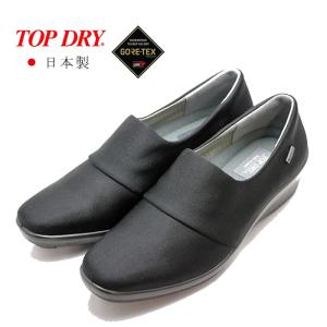TOP DRY アサヒシューズ トップドライ ゴアテックス 防水 レイン