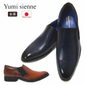 紳士靴 ビジネスシューズ ユミジェンヌ Yumi Sienne 8352 天然皮革 プレーントゥ スリップオン YS-8352 靴 桂由美