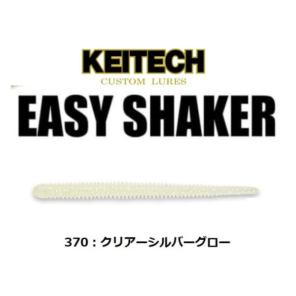 ケイテック イージーシェイカー 2.5インチ クリアーシルバーグロー KEITECH Easy Sh...