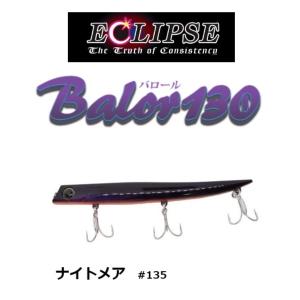最終値下げ！！エクリプス　バロール130 7点セット 最終値下げ エクリプス バロール130 2点セット｜Yahoo!フリマ（旧