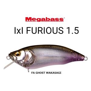 【送料無料】メガバス アイバイアイ フューリアス 1.5 FAゴーストワカサギ I×I FURIOUS megabass イマカツ