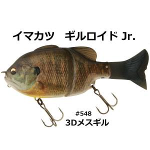 IMAKATSU（イマカツ） ギルロイドJr．DIVE 3Dリアリズム