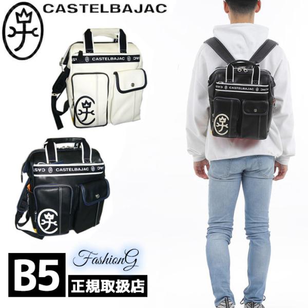カステルバジャック CASTELBAJAC ドミネ リュック 024711 24711