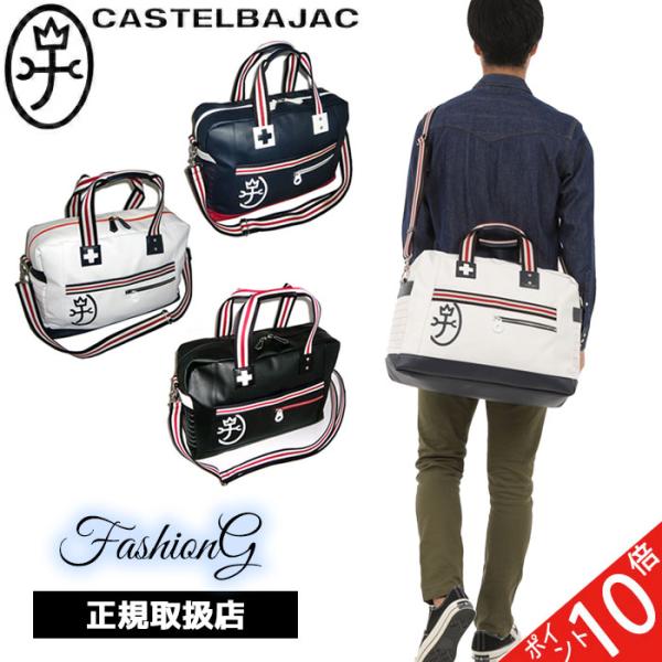 カステルバジャック CASTELBAJAC パンセ ボストンバッグ 59311