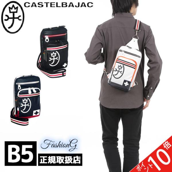 カステルバジャック CASTELBAJAC パンセ 超人気商品 ボディーバッグ 059913 599...