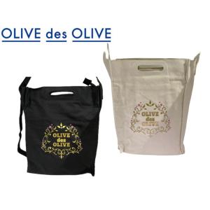 オリーブ デ OLIVE des OLIVE トートバッグ キャンバス A4 B4 通勤 通学 斜め...