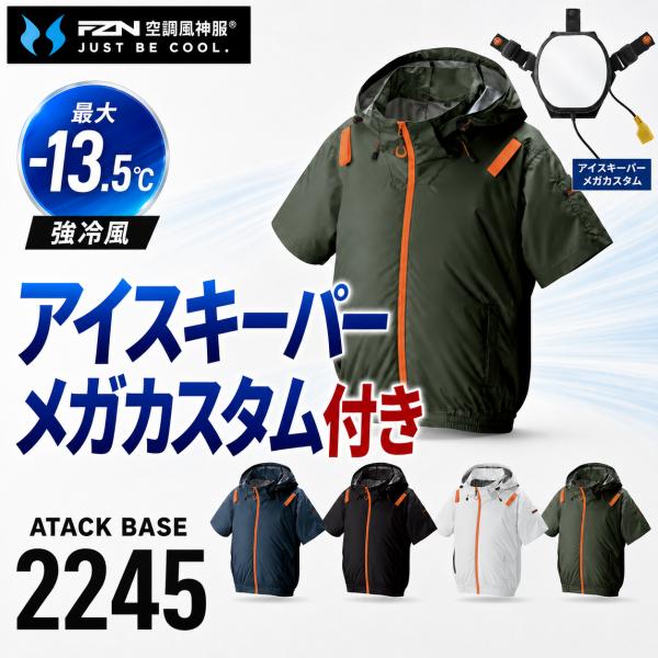 空調風神服 半袖 チタン ペルチェ アイスキーパーメガカスタム付き 2245 The tough 取...