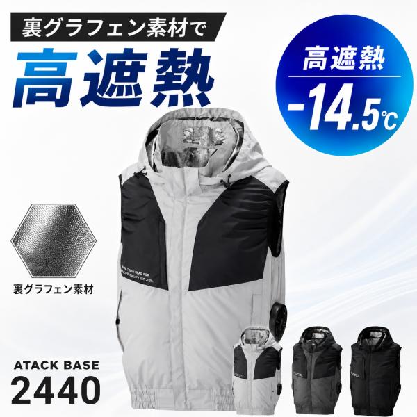 空調風神服 ベスト サイドファン 保冷剤ポケット グラフェン 高遮熱Max-14.5℃ 2440 ア...