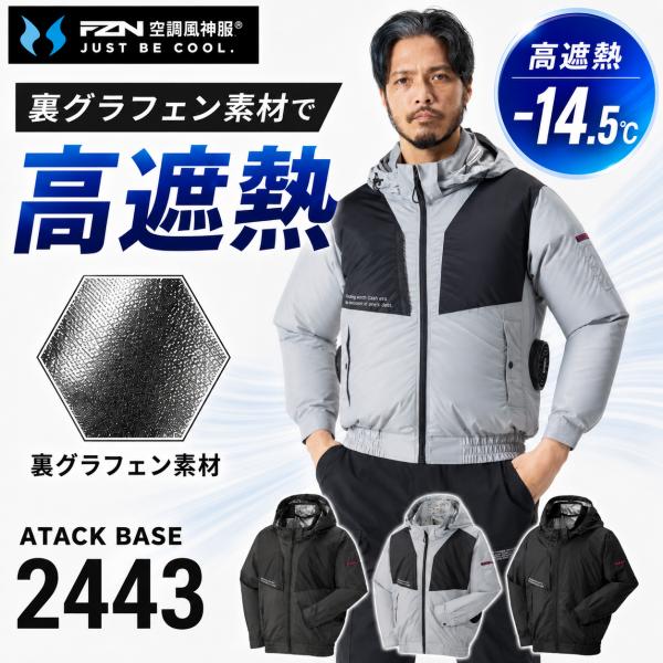 空調風神服 長袖 サイドファン 保冷剤ポケット グラフェン 高遮熱Max-14.5℃ 2443 アタ...