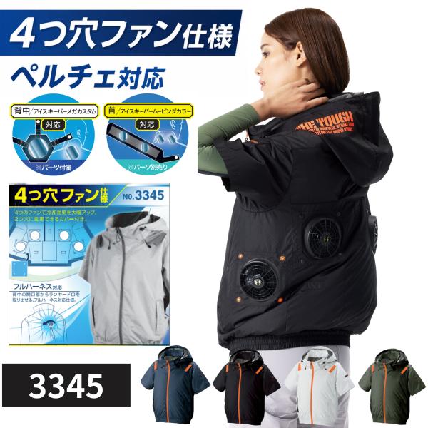 空調風神服 半袖 4つ穴ファン フルハーネス ペルチェ 対応  チタン遮熱効果Max-13.5℃ 3...