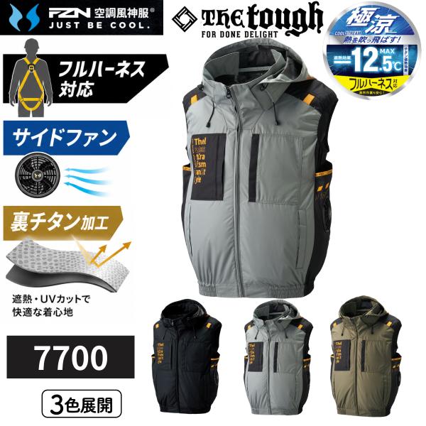 空調風神服 ベスト サイドファン フルハーネス チタン フード -12.5℃ 7700 TheTou...