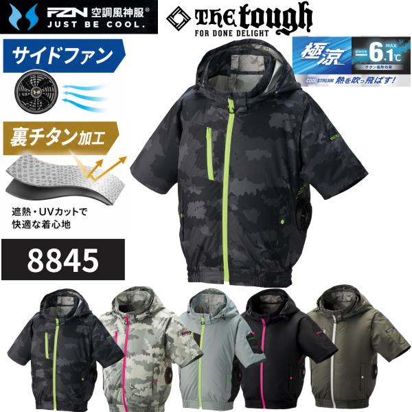 空調風神服 サイドファン チタン 半袖 ブルゾン フード Max-6.1℃ 保冷剤ポケット 8845...