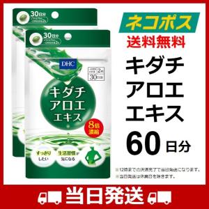 DHC キダチアロエエキス サプリ サプリメント 30日分 2個セット 60日分