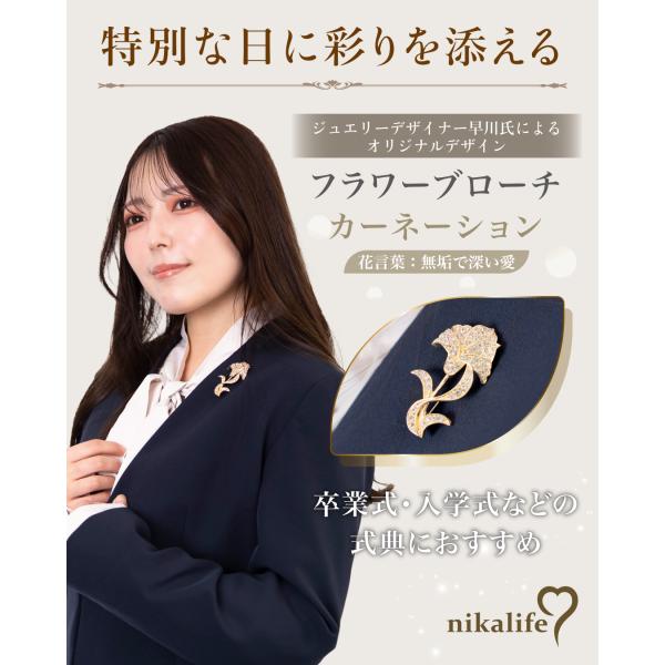 nikalife ブローチ カーネーション 卒業式 入学式 おしゃれ 特別な日に ジュエリーデザイナ...