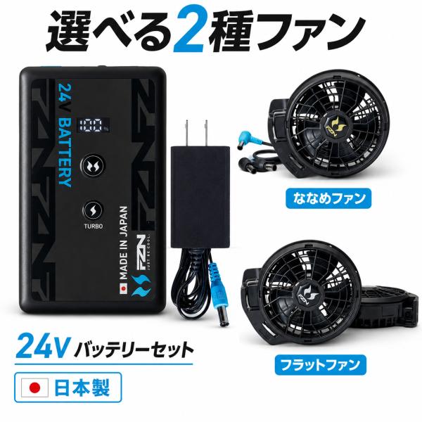 サンエス 24V 空調風神服 バッテリー ファン 日本製 RD9691NJ RD9610PH RD9...