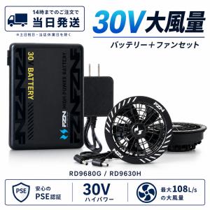 空調風神服 サンエス 30V バッテリー ファン GlobalLabel RD9680G