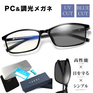 LACCL ラクル ブルーライトカット サングラス 調光メガネ 3イン1 軽量 17グラム 伊達眼鏡 メンズ モダン 度なし UVカット (スクエア, 変色)｜fgy-shop7