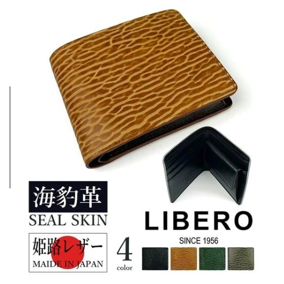 アザラシ革 シールスキン 姫路レザー 二つ折り財布 LEBERO リベロ 日本製 高級 ギフト プレ...