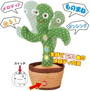 赤ちゃんが泣き止む 陽気なサボテン ダンシングアミーゴ | サボテン ぬいぐるみ おもちゃ 玩具 tiktok 小道具 ハロウィン 置物 懐かしい 送料無料｜fhsr0119