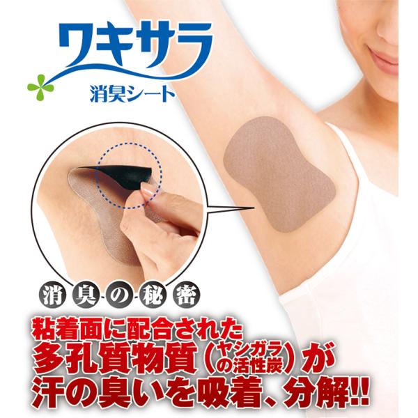 ワキサラ消臭シート 20枚入り ワキ汗 ワキガ 直貼り 脇汗 パッド レディース メンズ 消臭 汗 ...