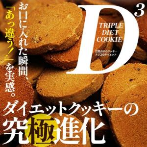 送料無料 ダイエット 豆乳おからクッキー 訳あ...の詳細画像1