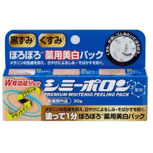 レディブラン 薬用美白ピールホワイトEX シミ取りクリーム 薬用美白
