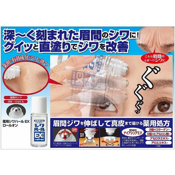 薬用シワハールEX 簡単 塗るだけ ロールオン15ml スキンケア 美容液 フェイスローション 医薬...