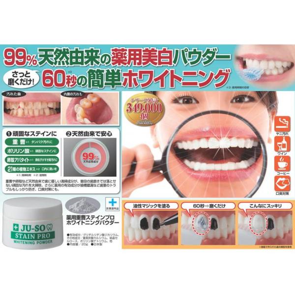 薬用重曹ステインプロ ホワイトニングパウダー 20g 歯磨き粉 粉歯磨き パウダー 卵殻 重曹 ポリ...