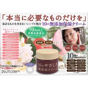 10のやさしさ無添加クリーム | 保湿クリーム / スキンケア 【NC-L