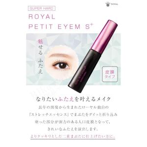 送料無料 二重形成化粧品 ローヤルプチアイムS...の詳細画像1