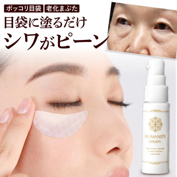 HUMANITYシワラップクリーム　目 目元ケア フェイスケア ハリ ポッコリ対策 卵殻膜美容液 た...